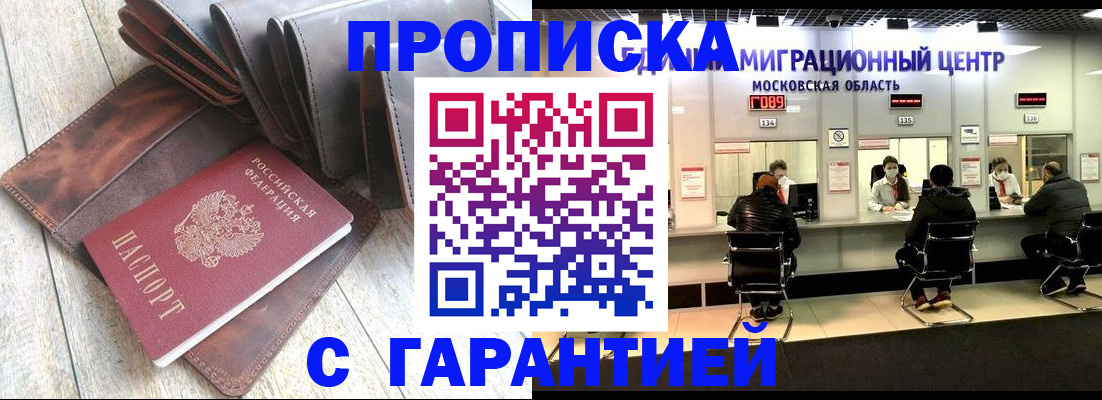 прописка поиск в Красноярске